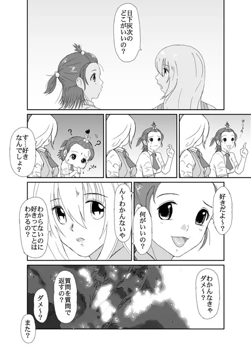 ベターガールズ 160ページ