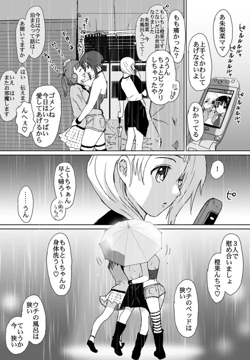 ベターガールズ 285ページ