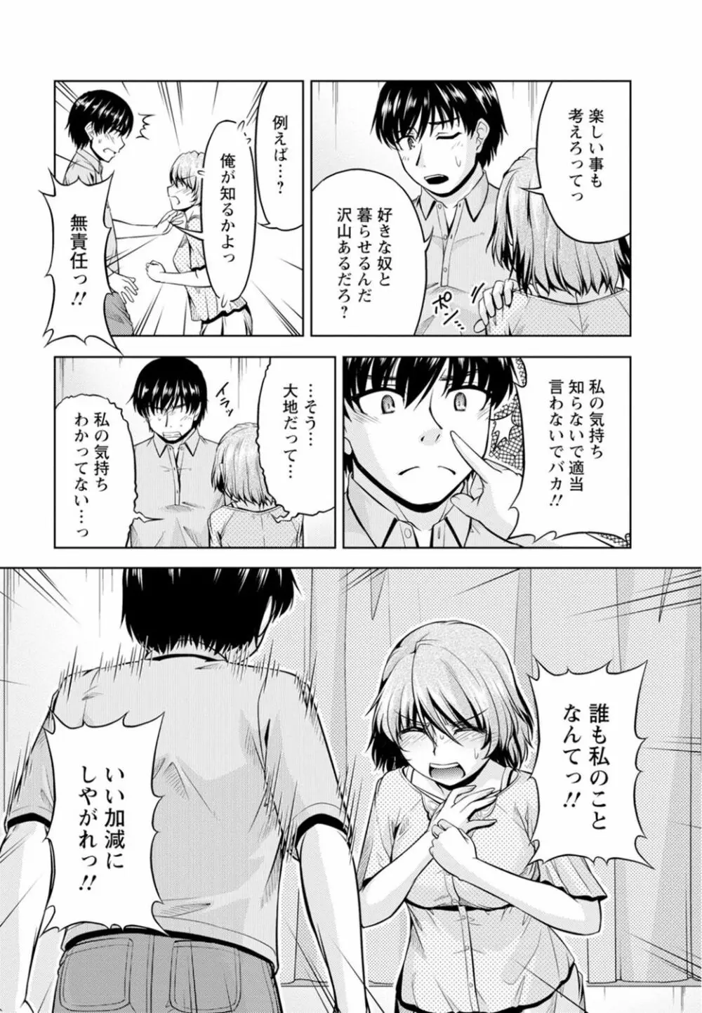 嫁入り前に挿入れちゃうね～幼なじみと婚前不倫～【合冊版】 1巻 16ページ