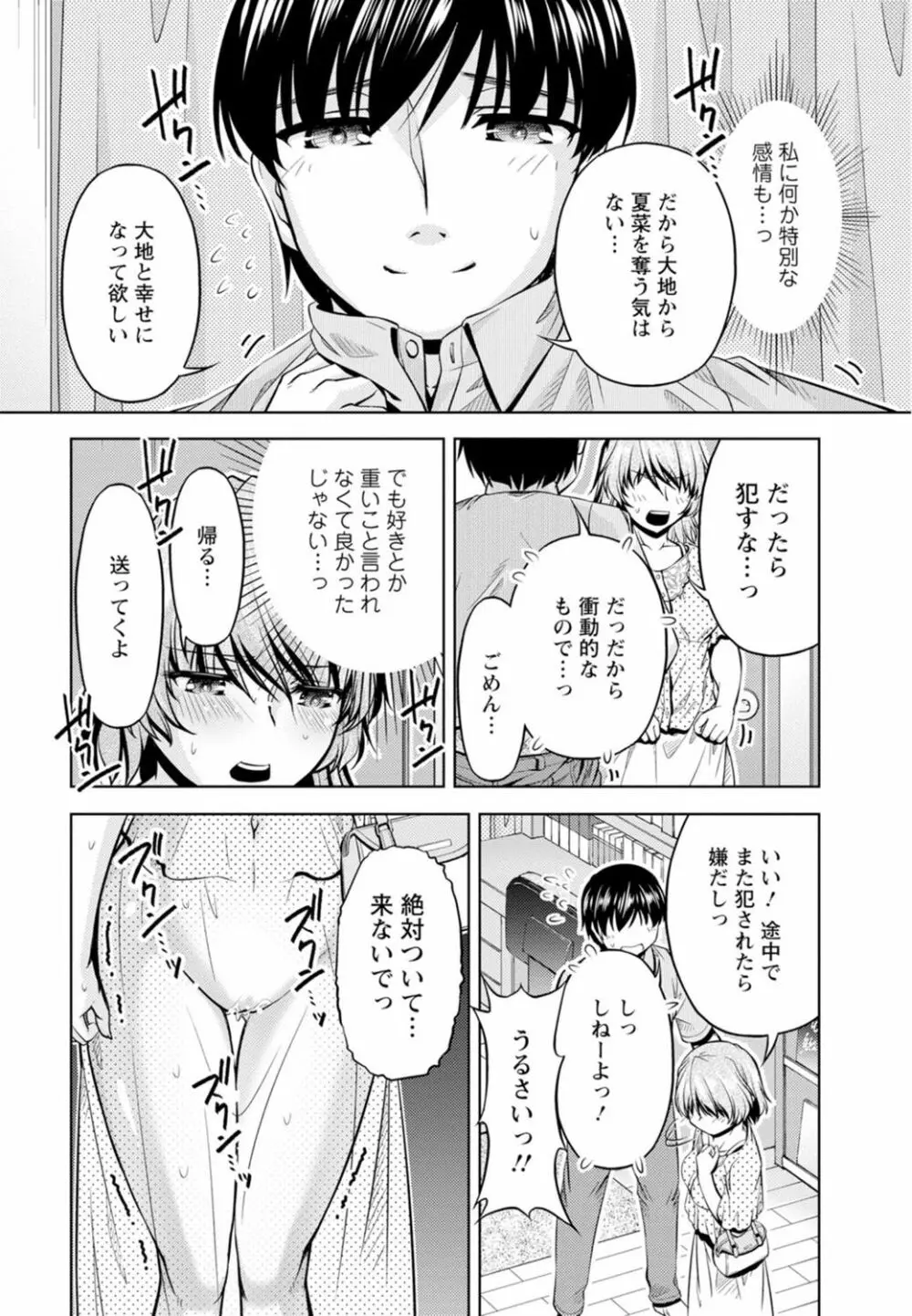 嫁入り前に挿入れちゃうね～幼なじみと婚前不倫～【合冊版】 1巻 50ページ