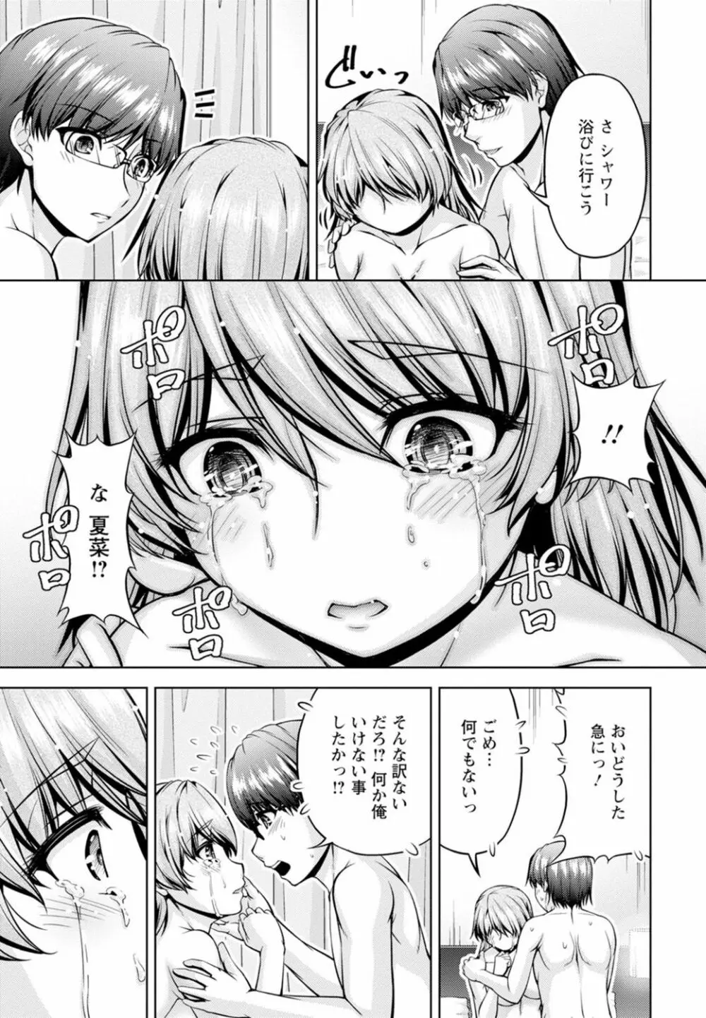 嫁入り前に挿入れちゃうね～幼なじみと婚前不倫～【合冊版】 1巻 73ページ