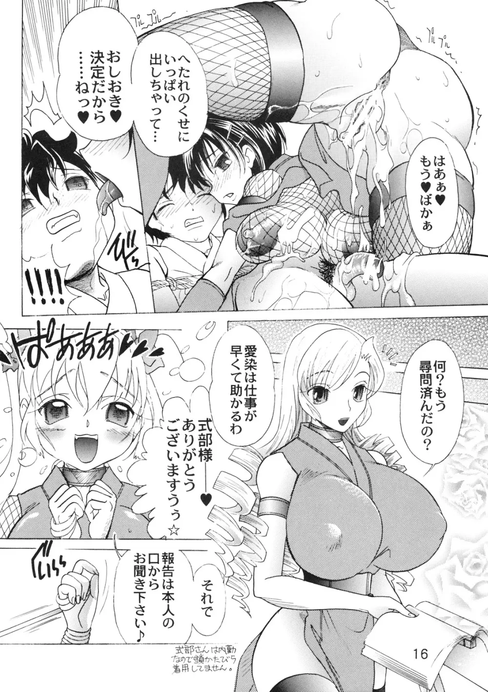 ] 女忍画報 五 15ページ