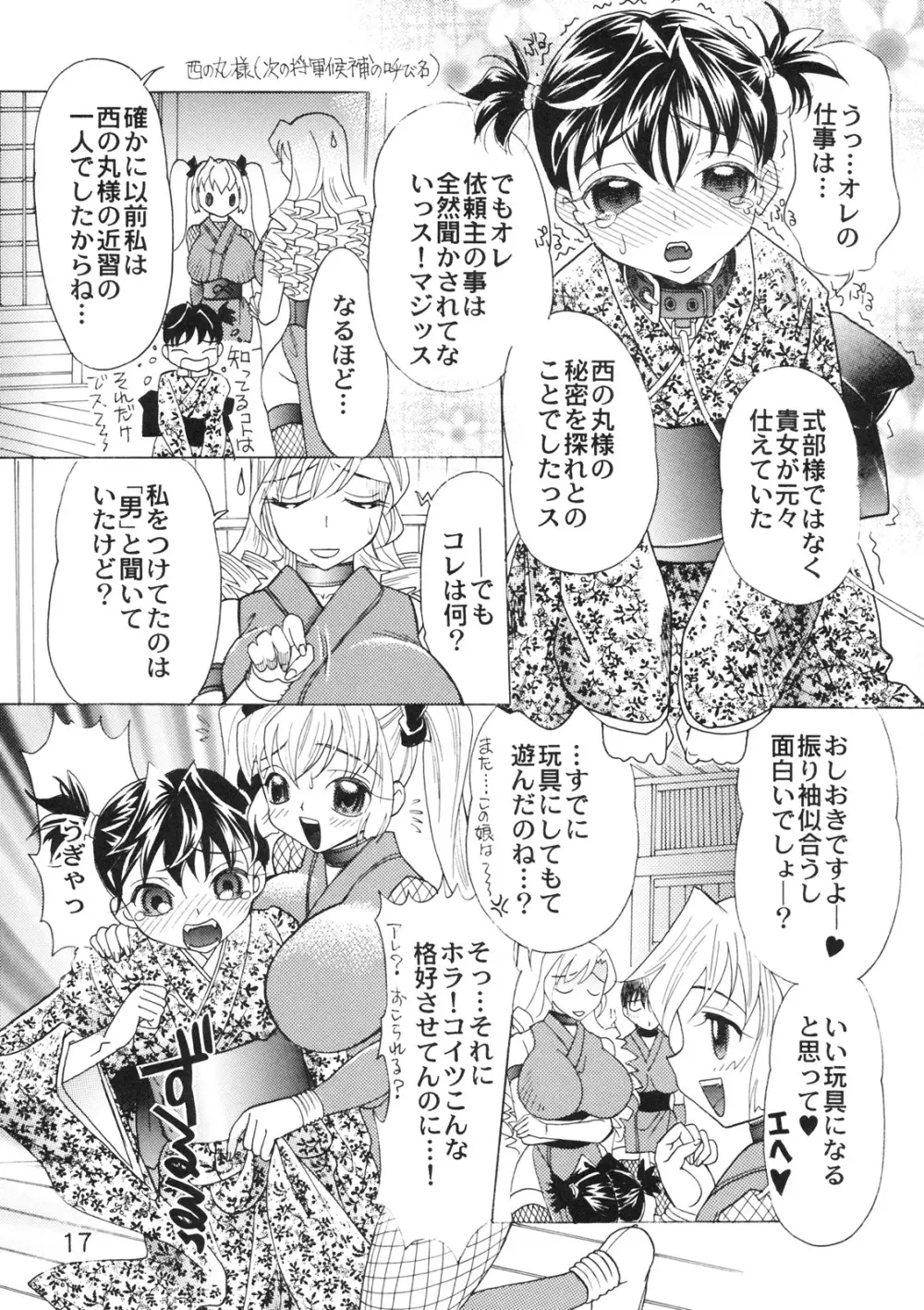 ] 女忍画報 五 16ページ