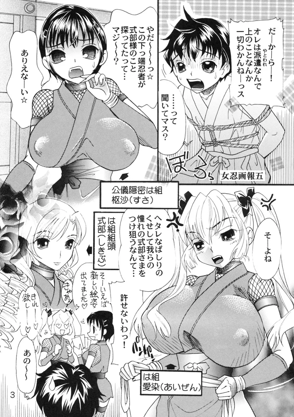 ] 女忍画報 五 2ページ