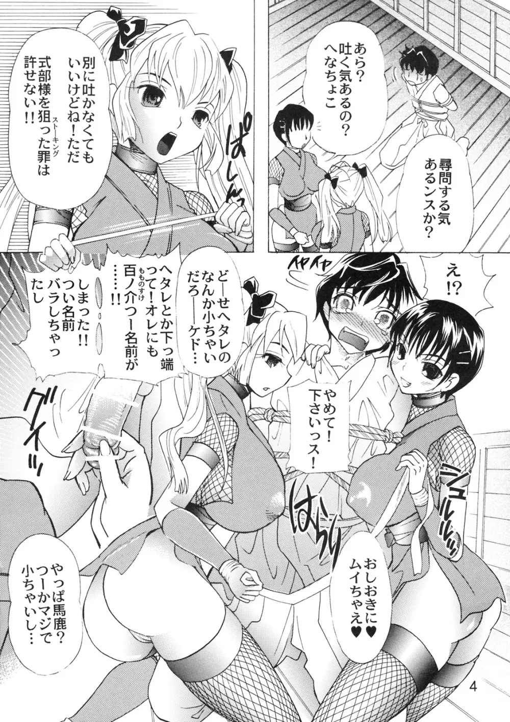 ] 女忍画報 五 3ページ