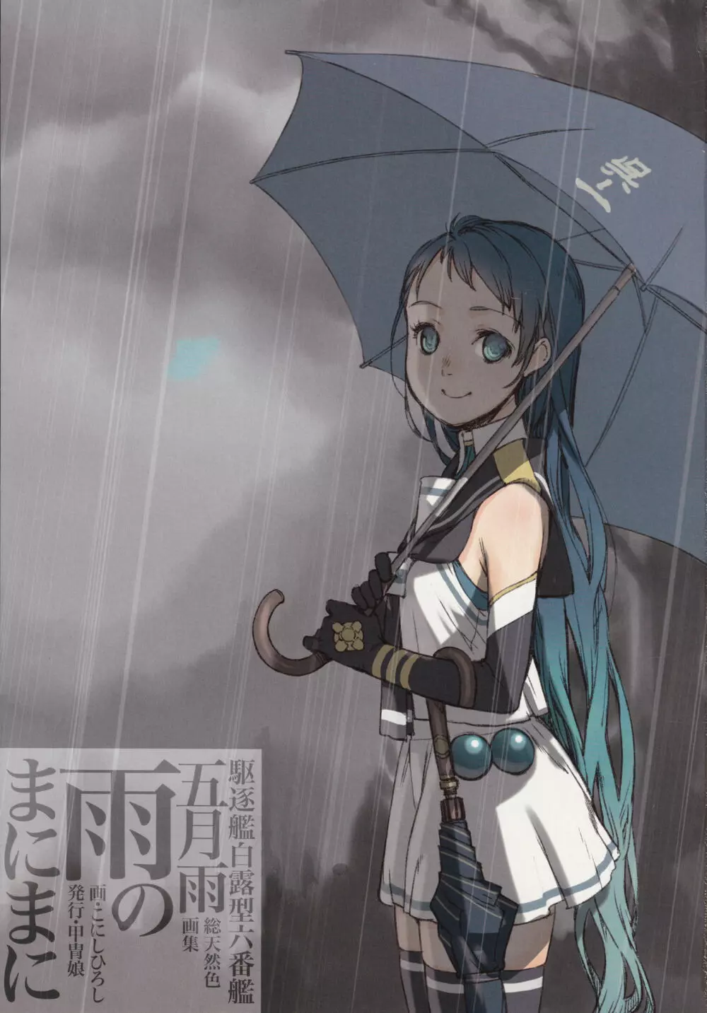 雨のまにまに 2ページ