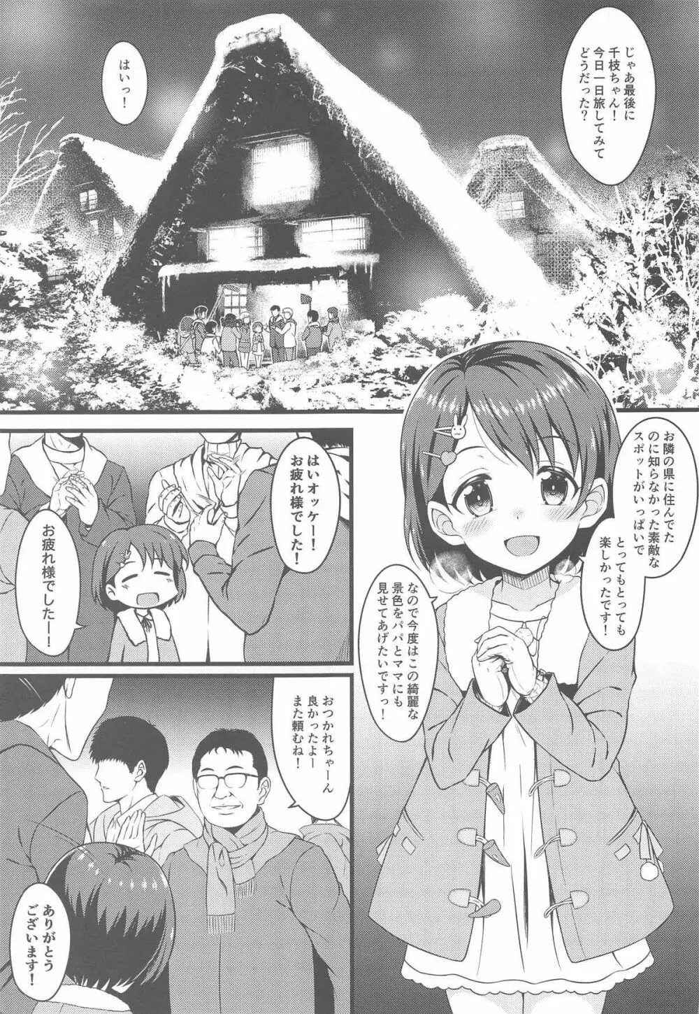 千枝とオトナの温泉旅行 2ページ