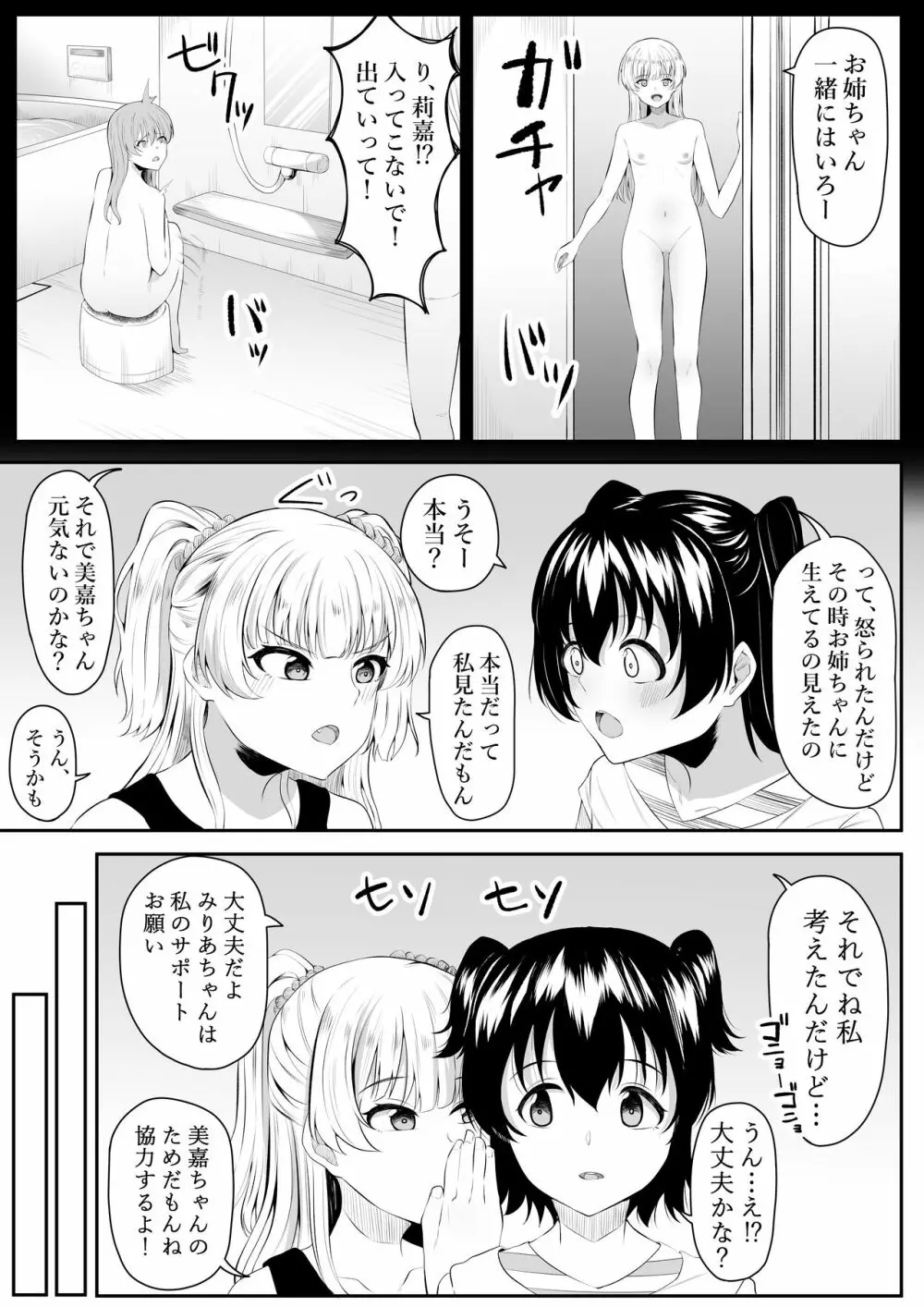 ままになっちゃうの? 4ページ