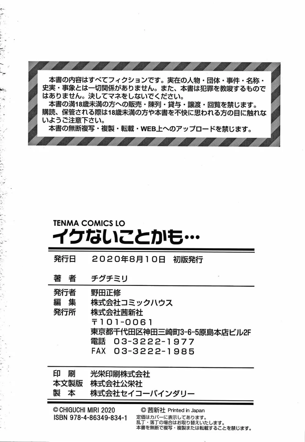 イケないことかも… + 4Pリーフレット 183ページ