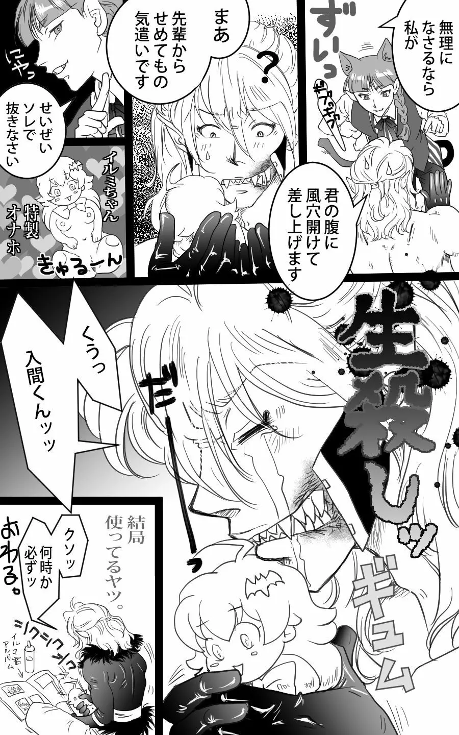 バライル賑やかし漫画 11ページ