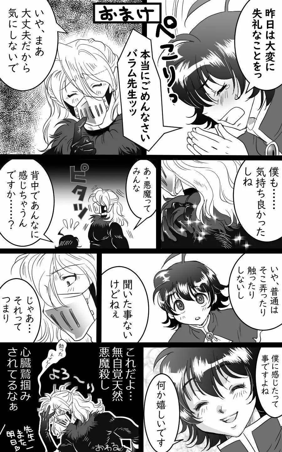 バライル賑やかし漫画 12ページ