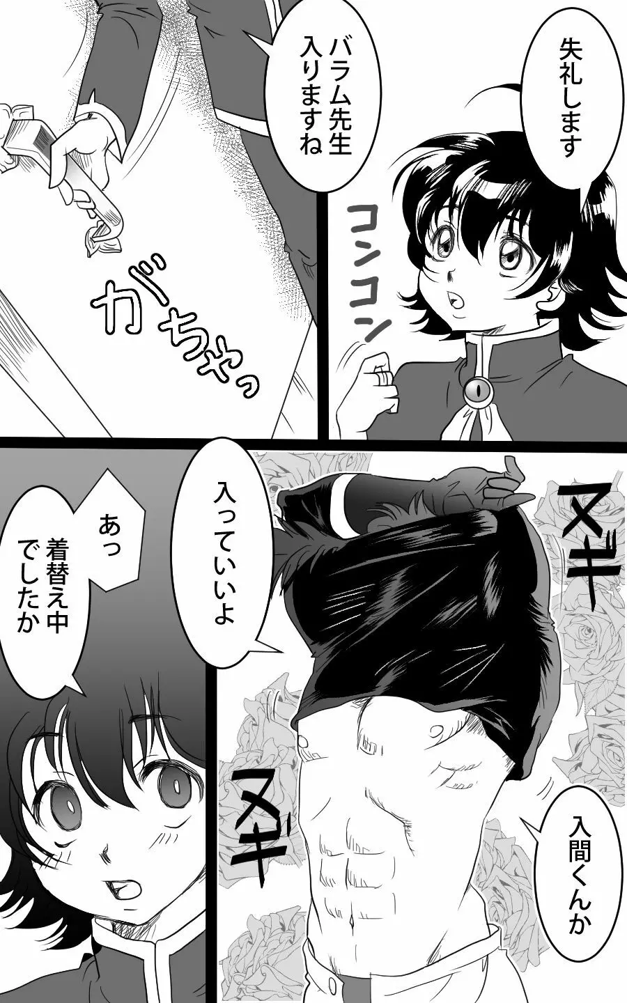 バライル賑やかし漫画 2ページ