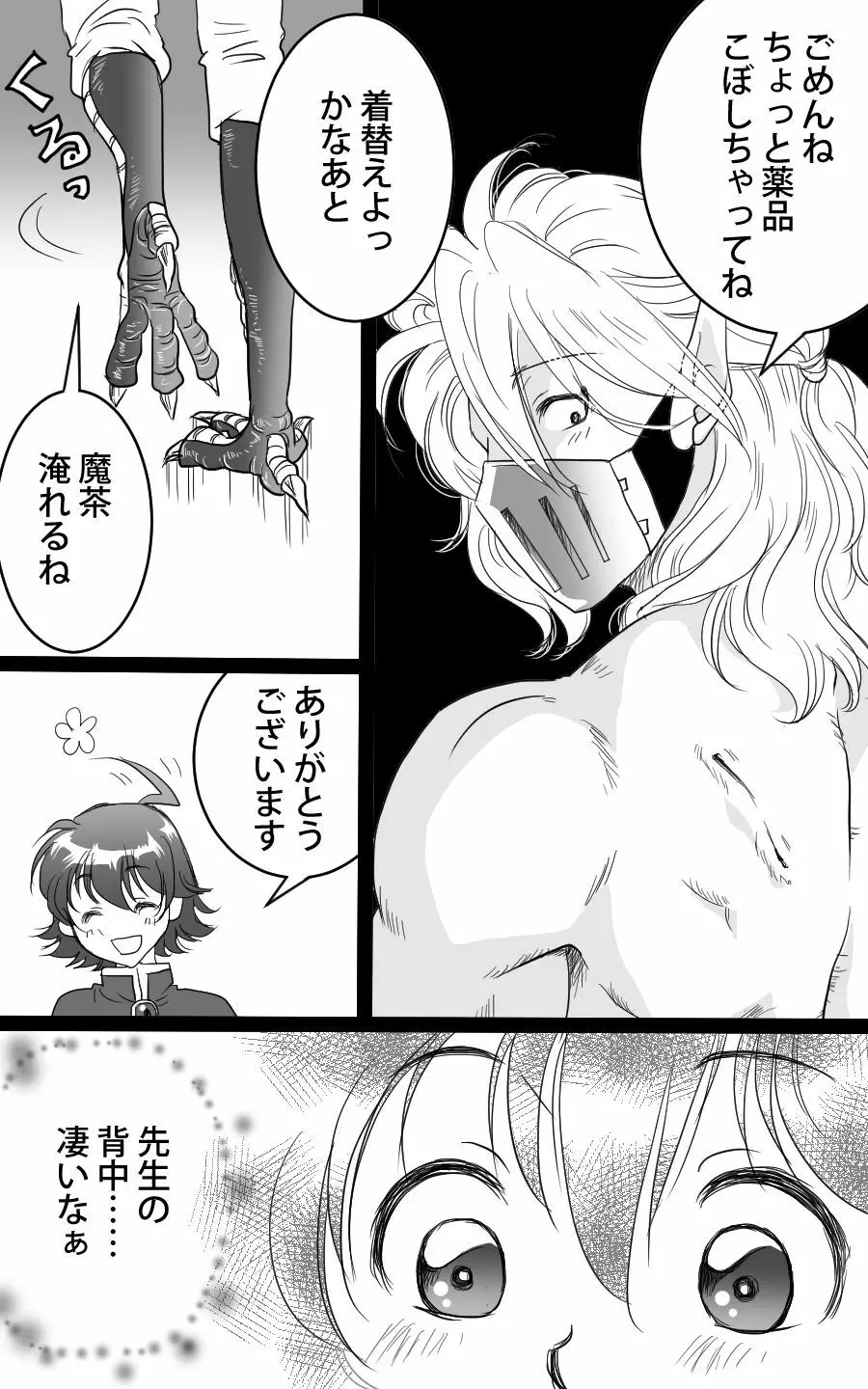 バライル賑やかし漫画 3ページ