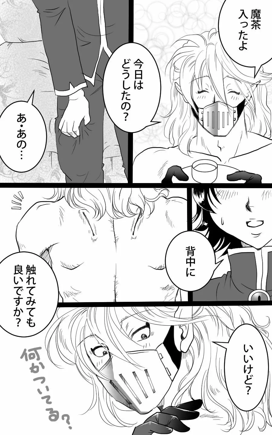 バライル賑やかし漫画 4ページ