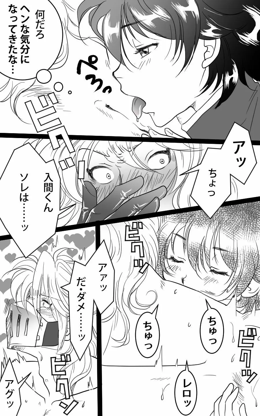 バライル賑やかし漫画 6ページ