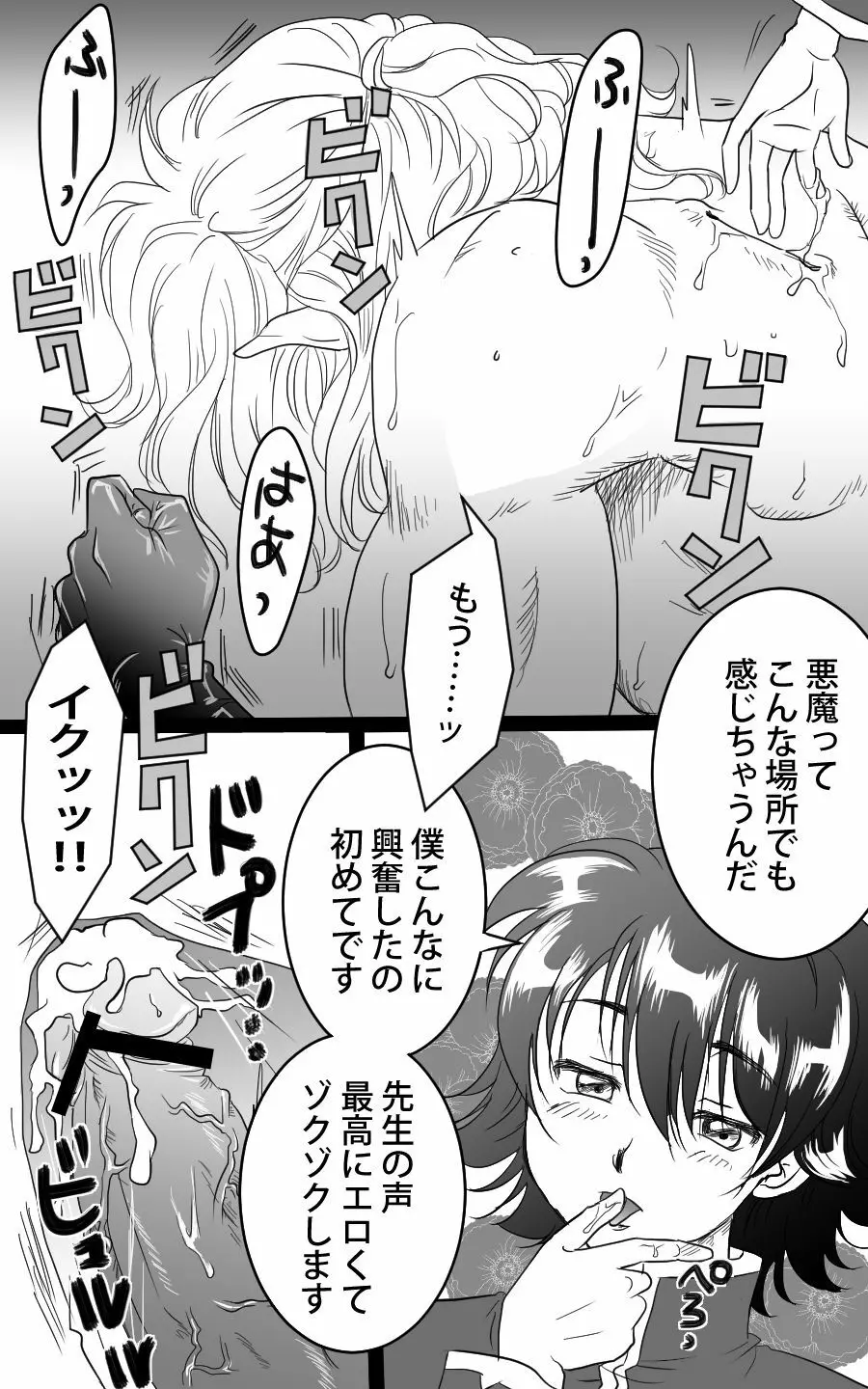 バライル賑やかし漫画 8ページ