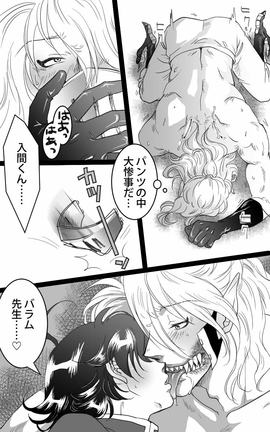 バライル賑やかし漫画 9ページ