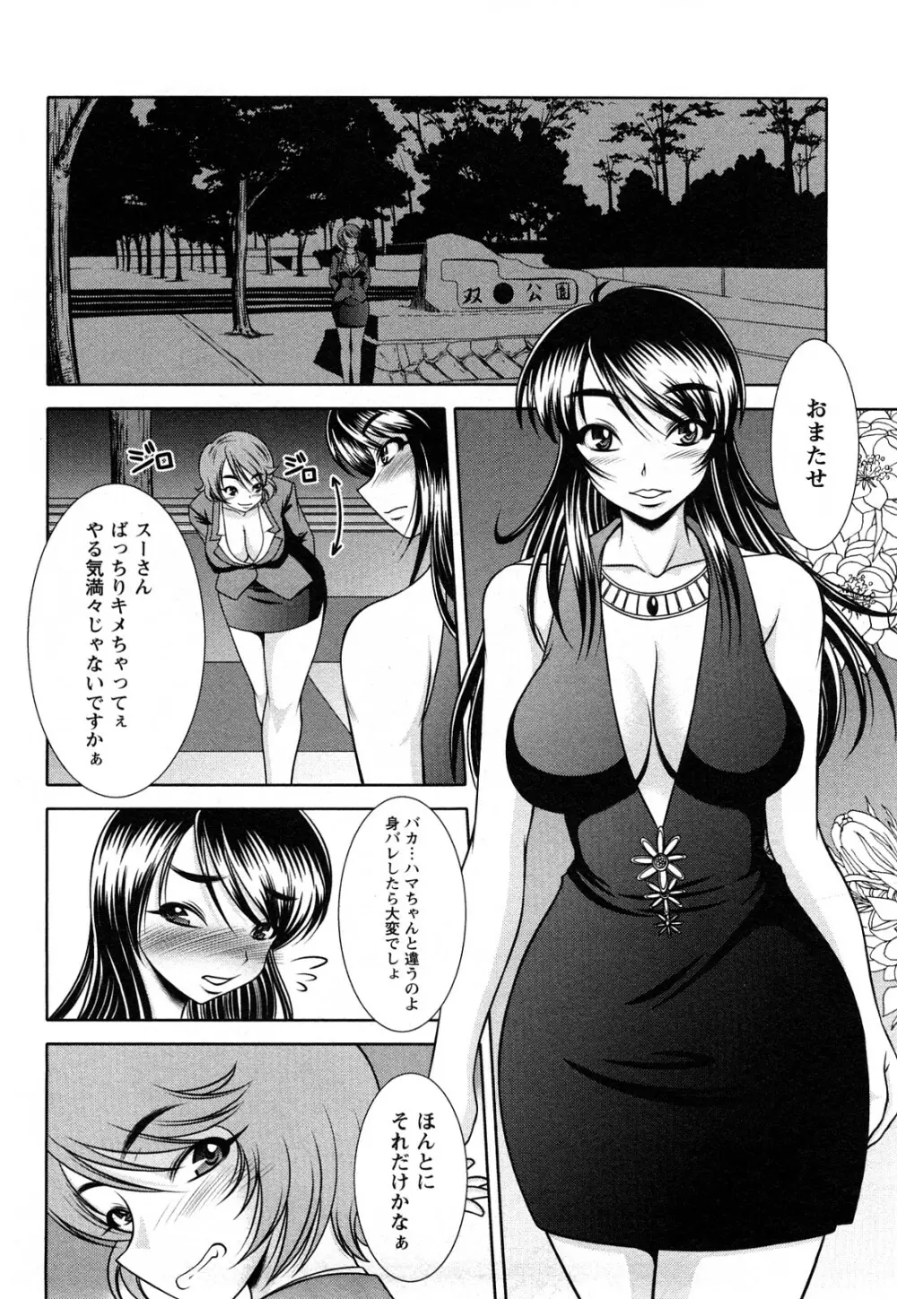 おっぱいシンドローム 126ページ