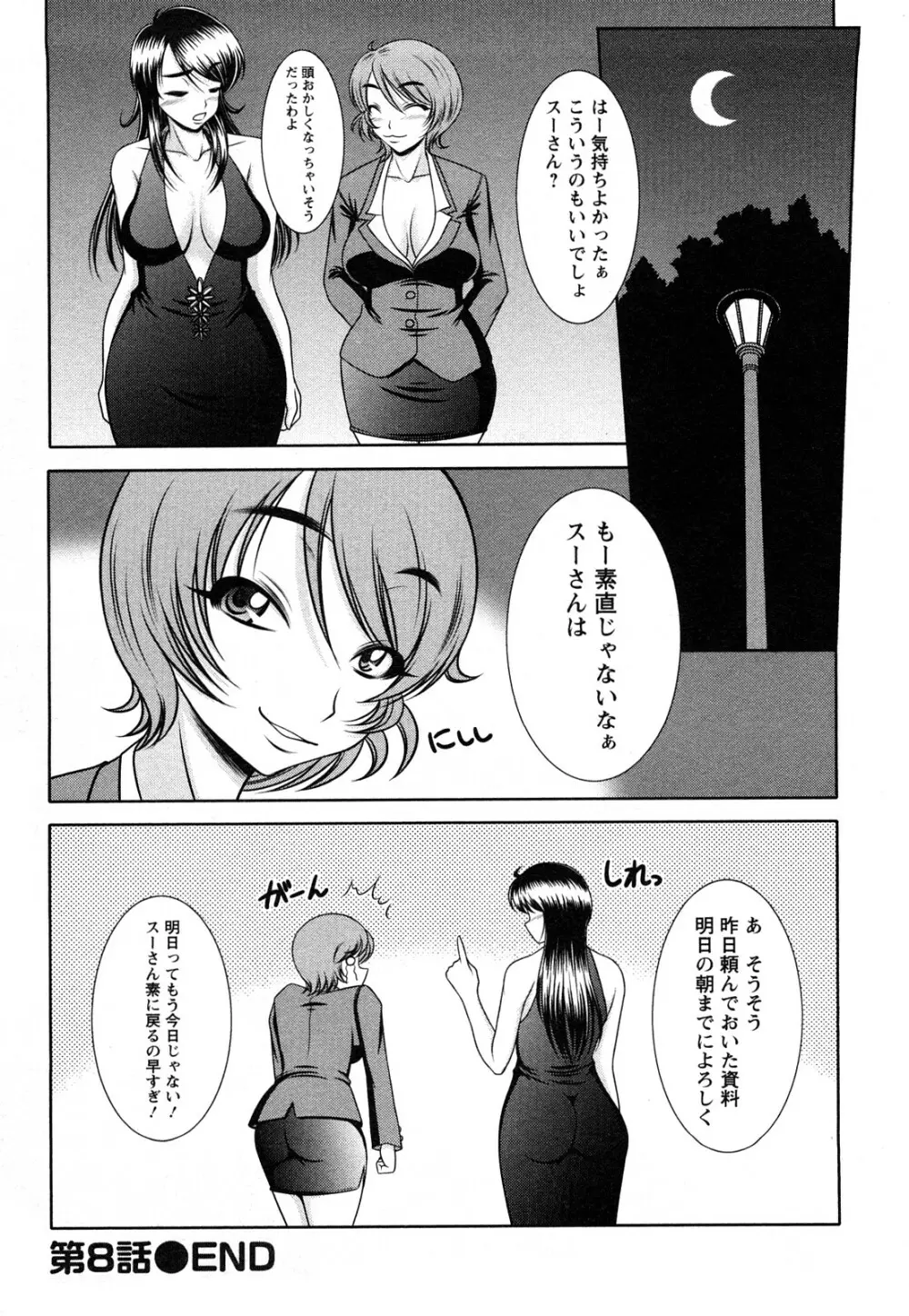 おっぱいシンドローム 138ページ