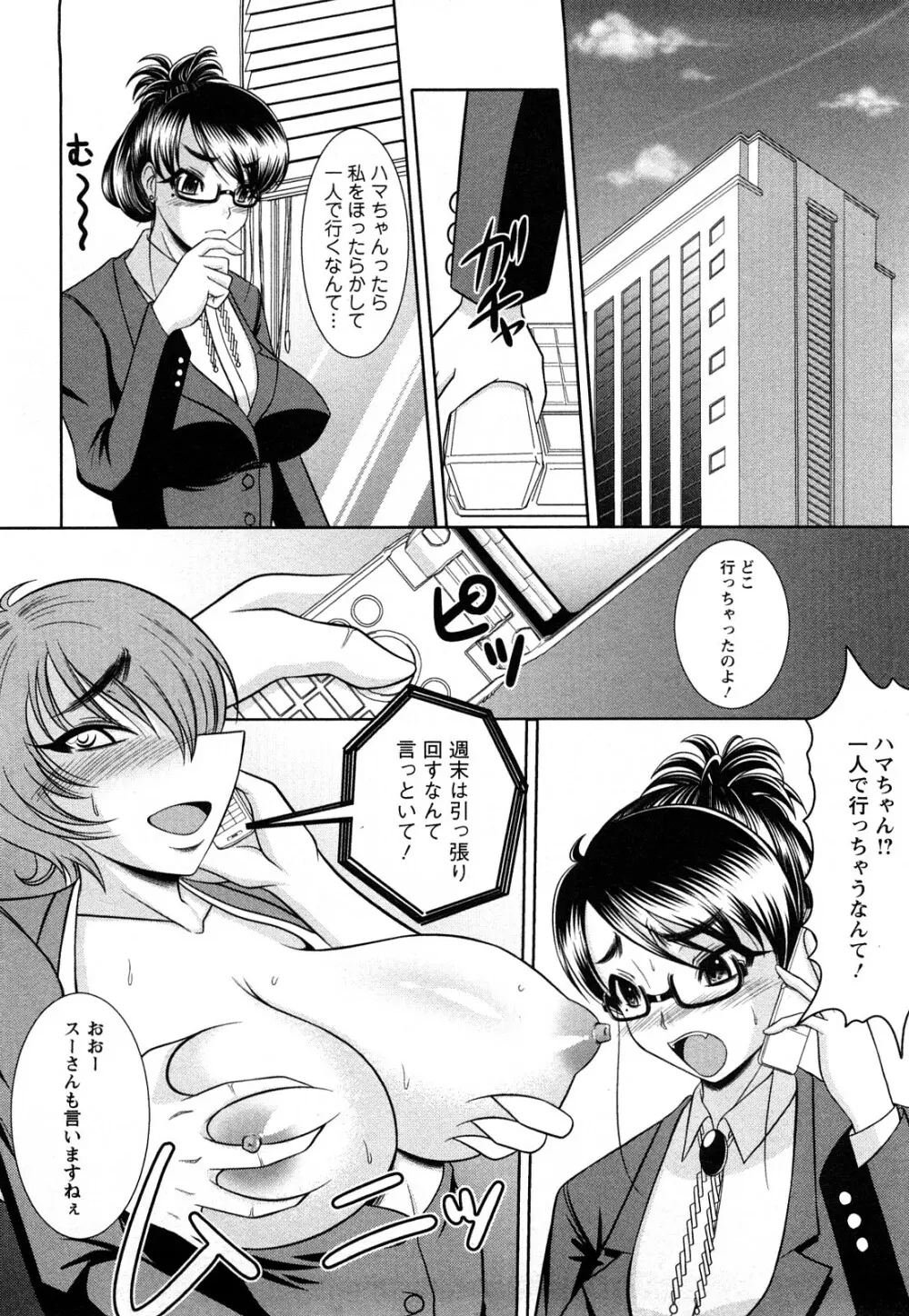 おっぱいシンドローム 144ページ