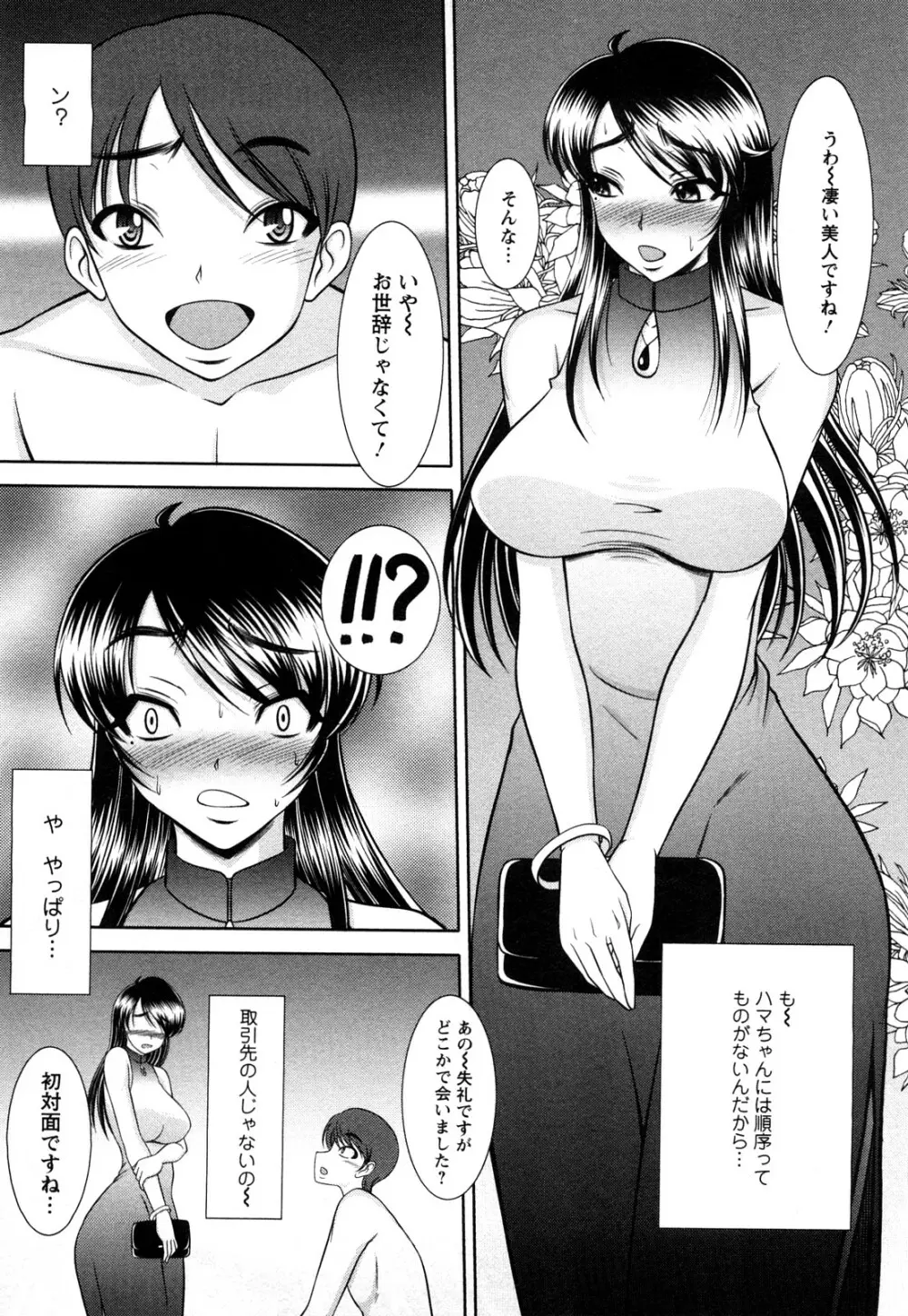 おっぱいシンドローム 147ページ