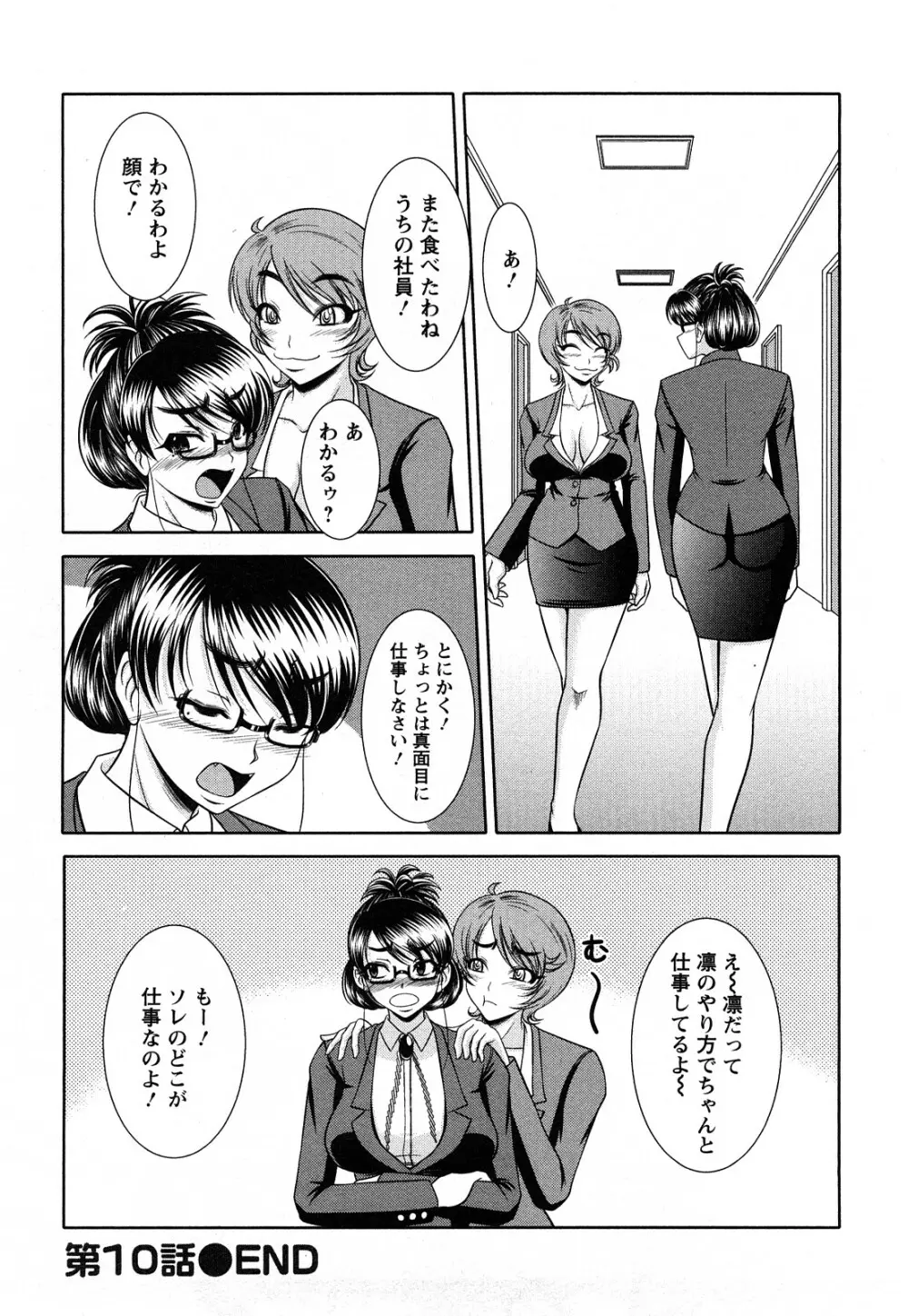 おっぱいシンドローム 174ページ