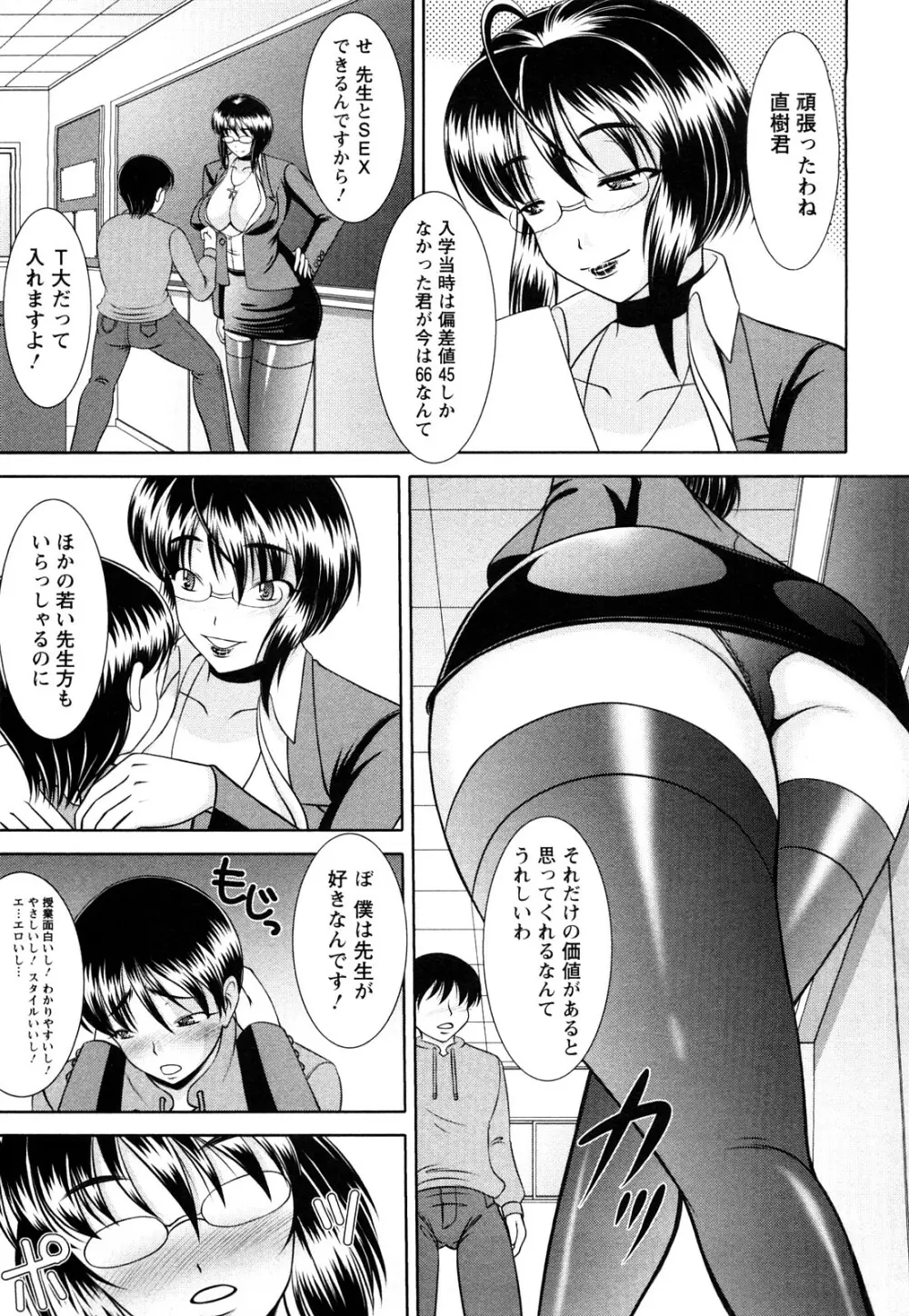 おっぱいシンドローム 57ページ