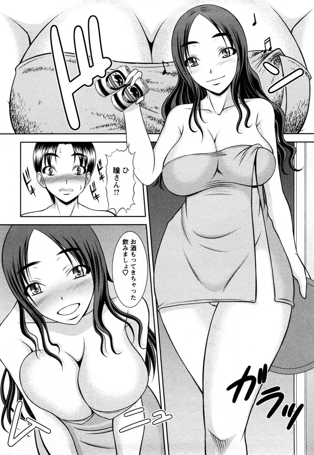 おっぱいシンドローム 90ページ