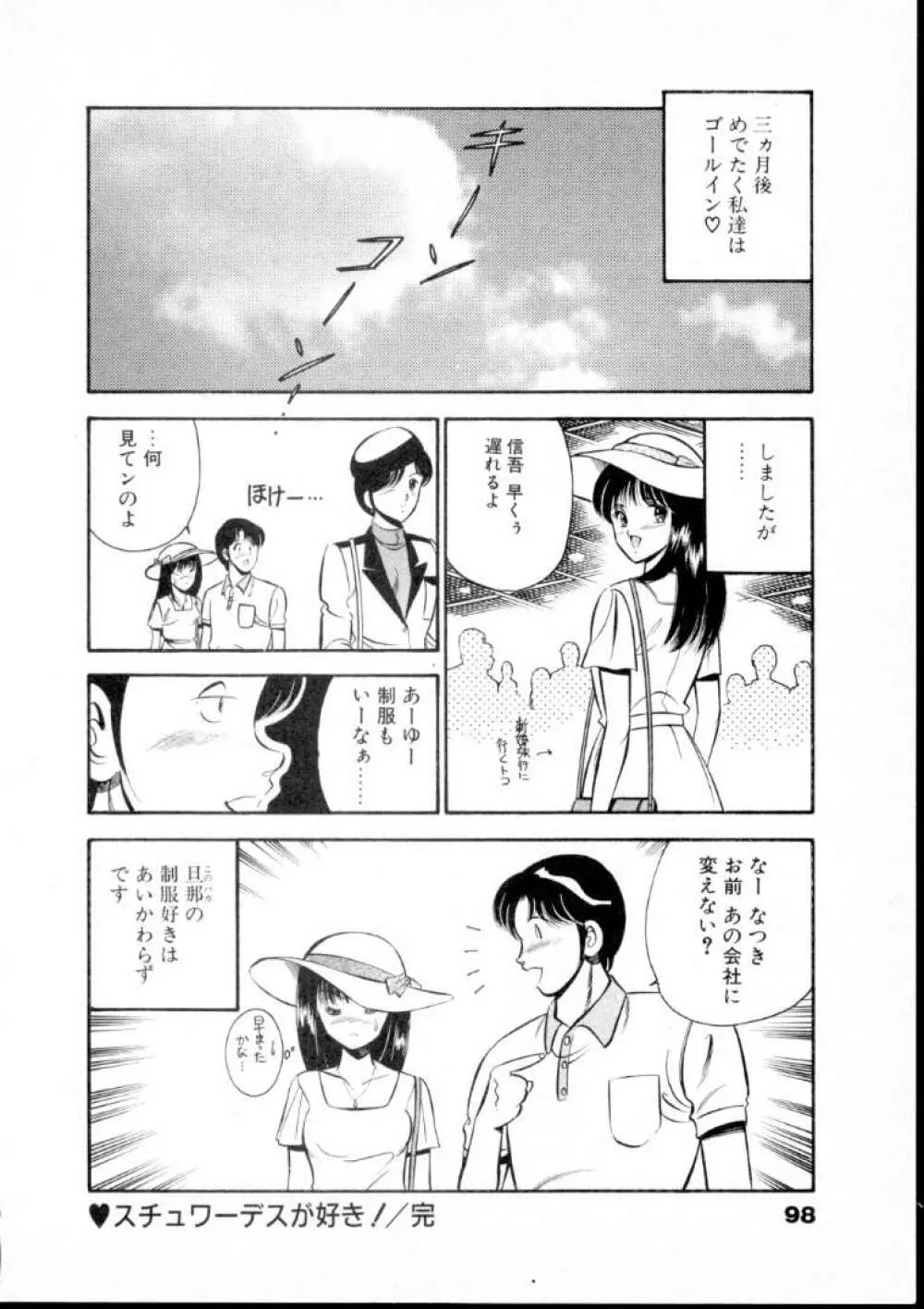 夏色物語 103ページ