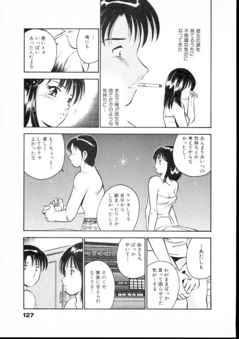 夏色物語 132ページ