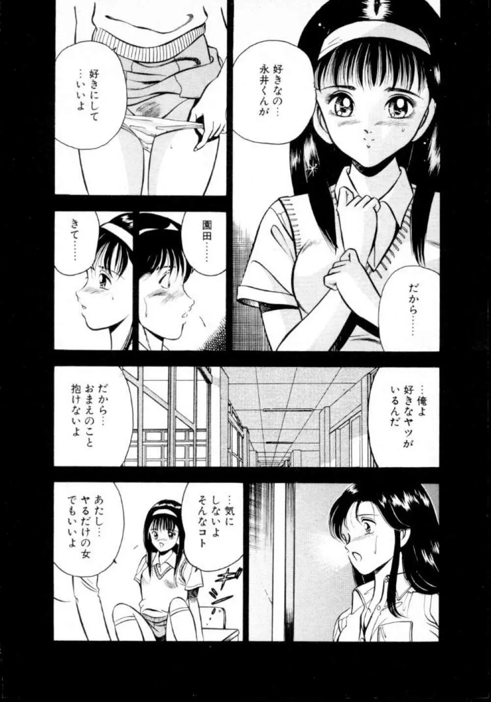 夏色物語 205ページ