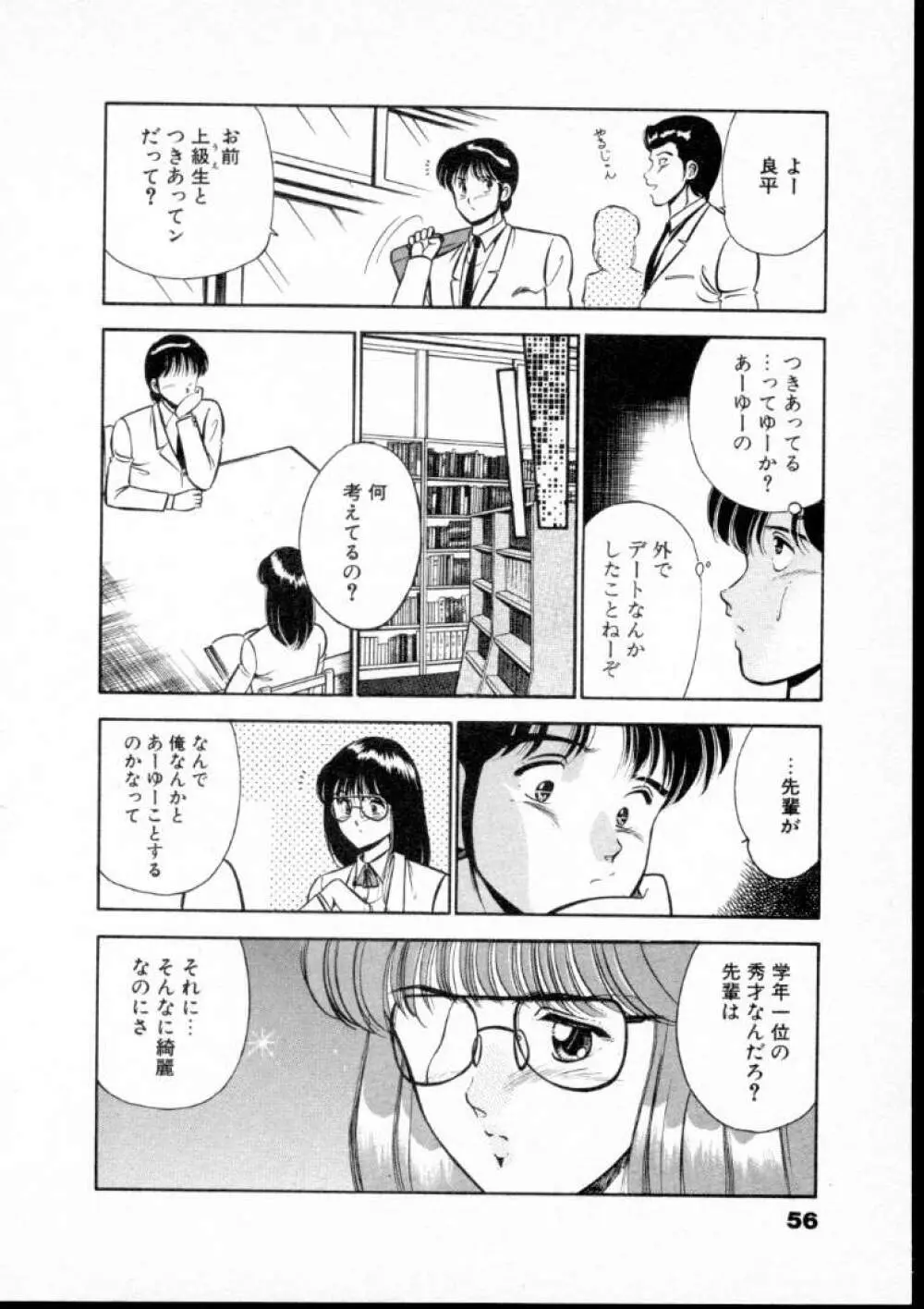 夏色物語 61ページ