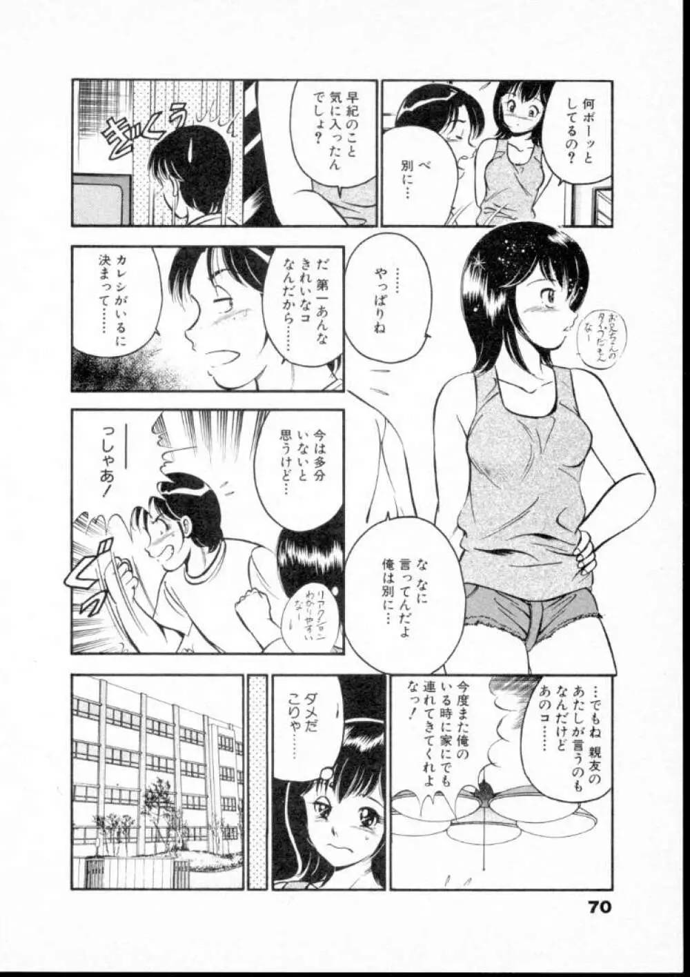 夏色物語 75ページ