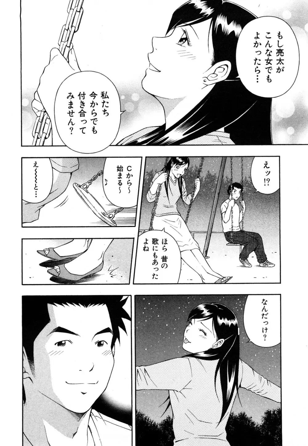 ワケありな彼女 103ページ