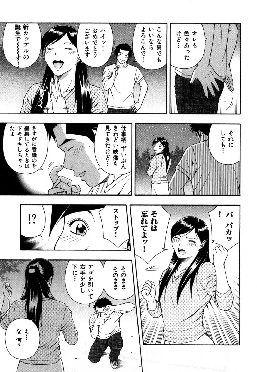 ワケありな彼女 104ページ