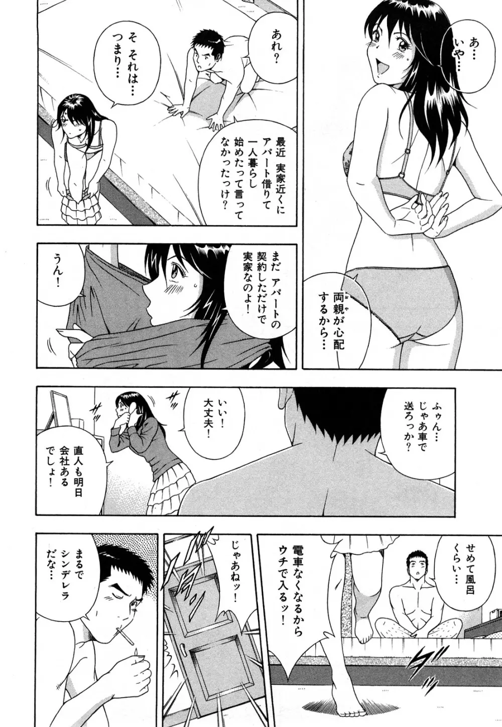 ワケありな彼女 11ページ