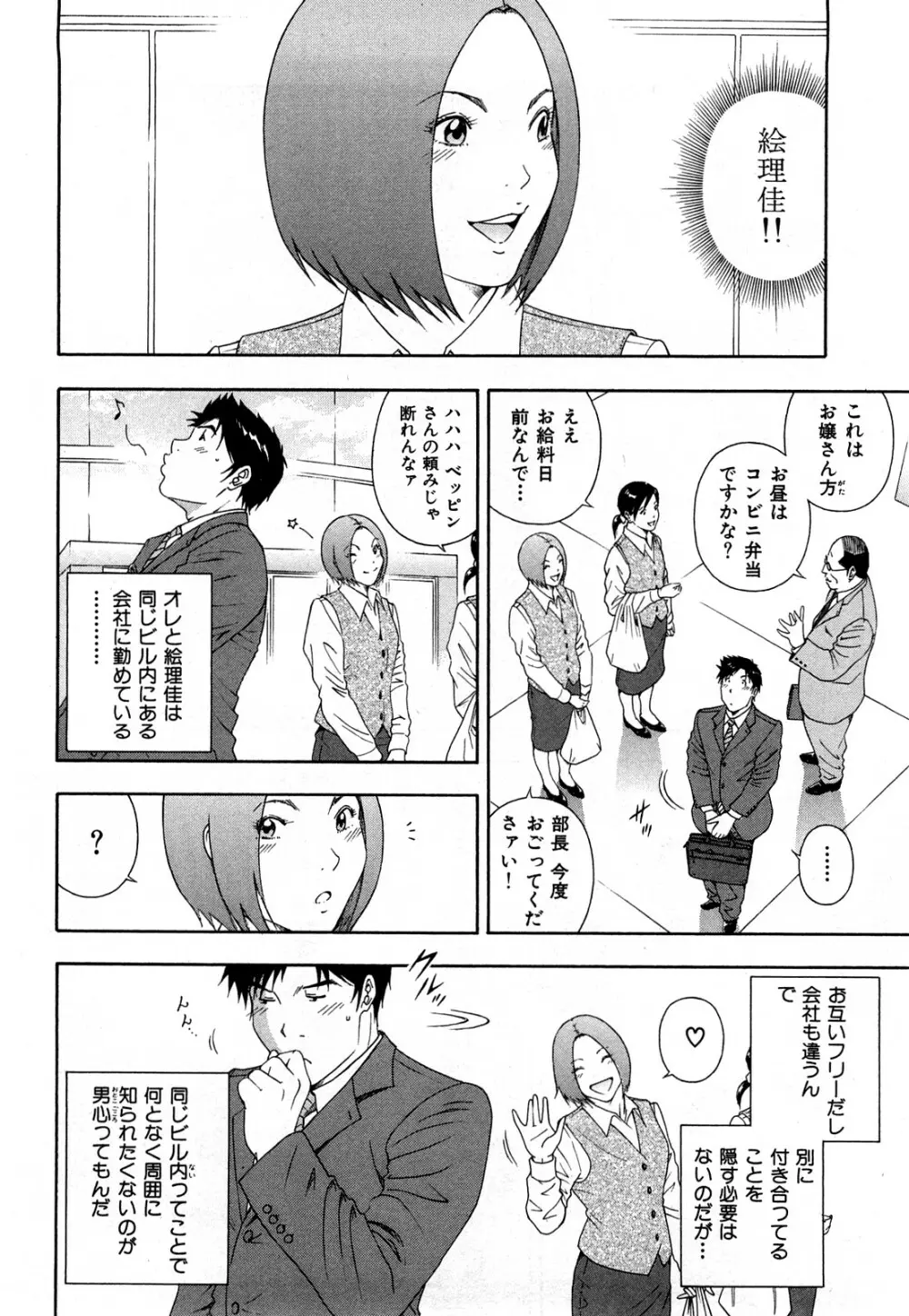 ワケありな彼女 115ページ