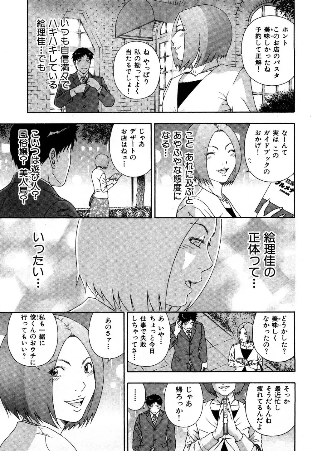 ワケありな彼女 128ページ