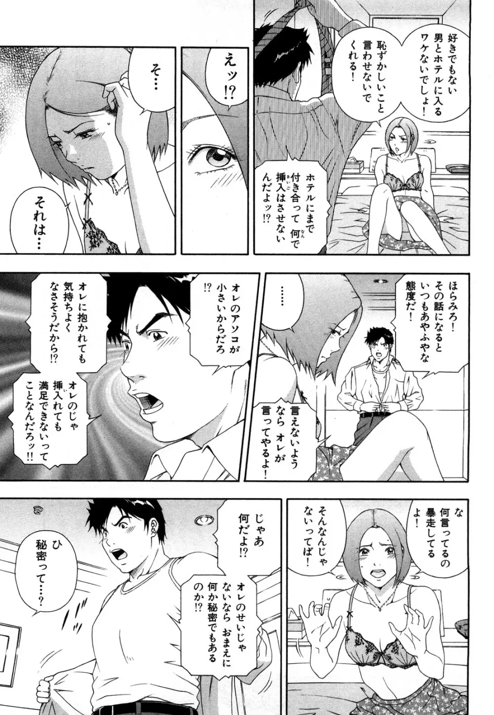 ワケありな彼女 132ページ