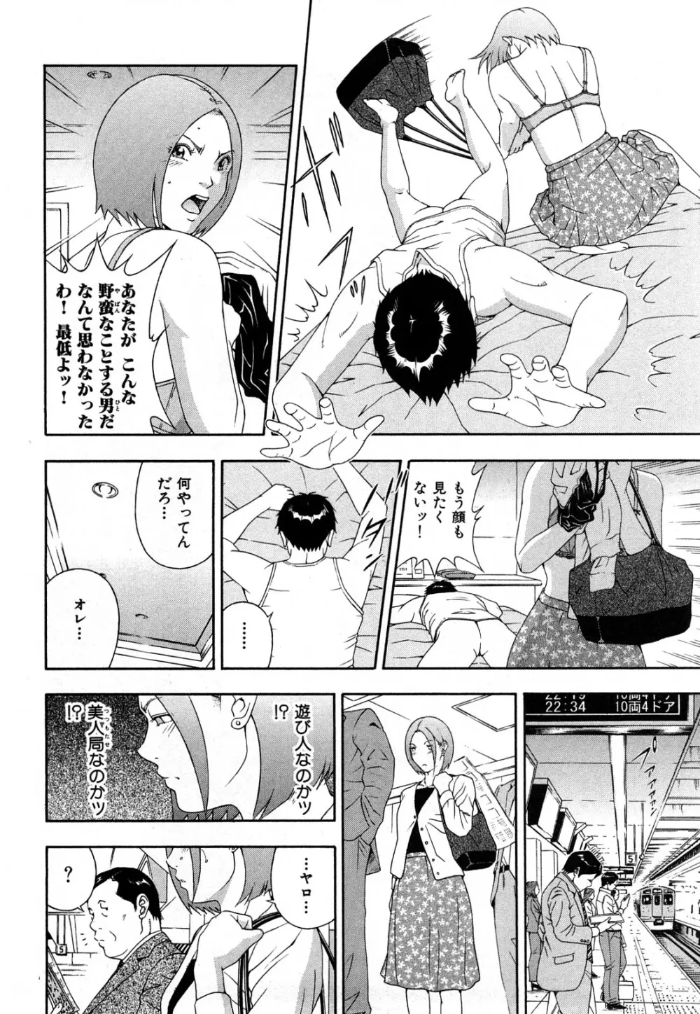 ワケありな彼女 135ページ