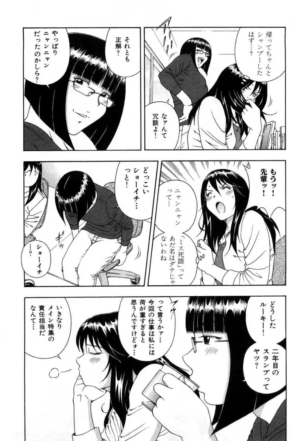 ワケありな彼女 14ページ