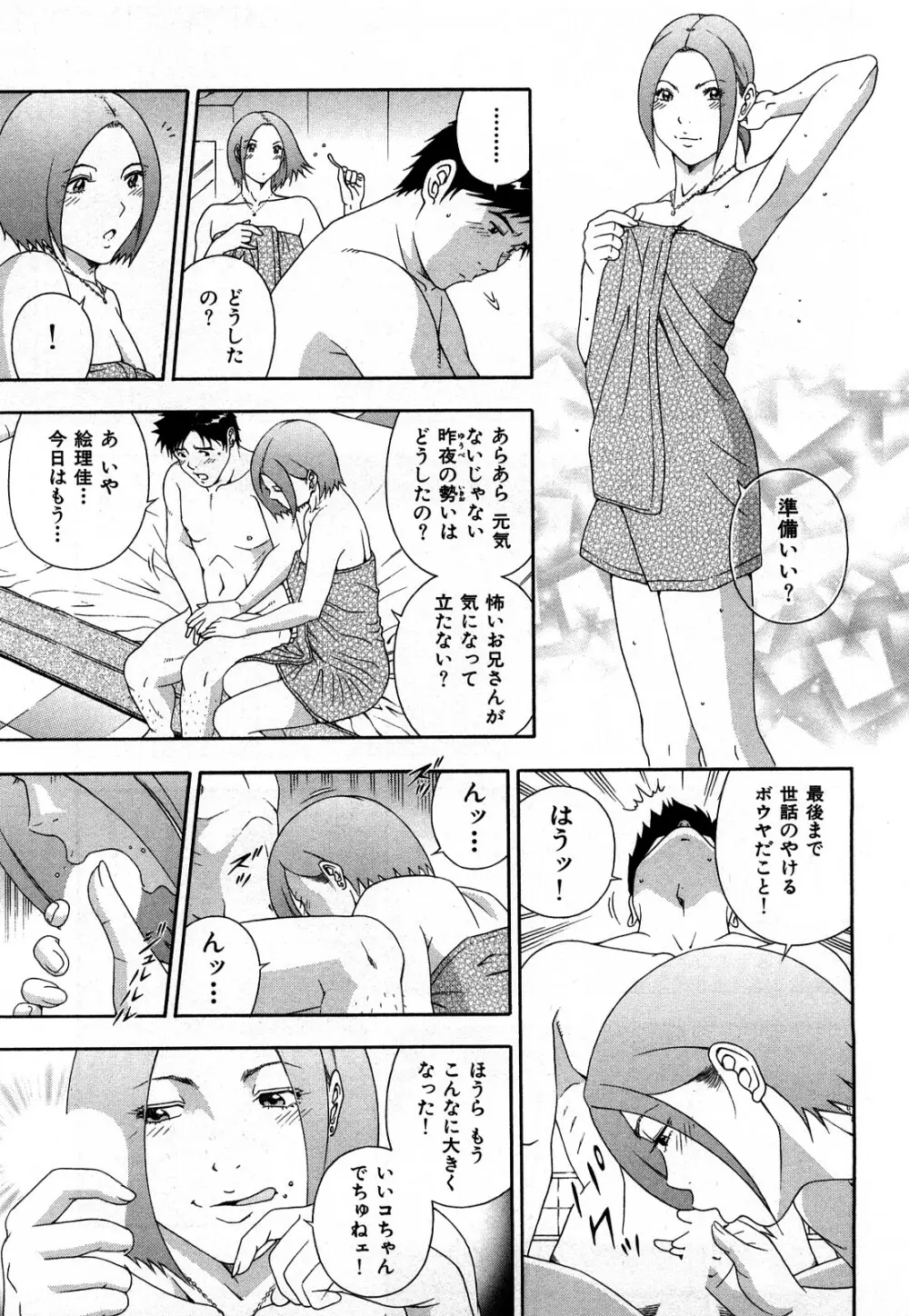 ワケありな彼女 140ページ