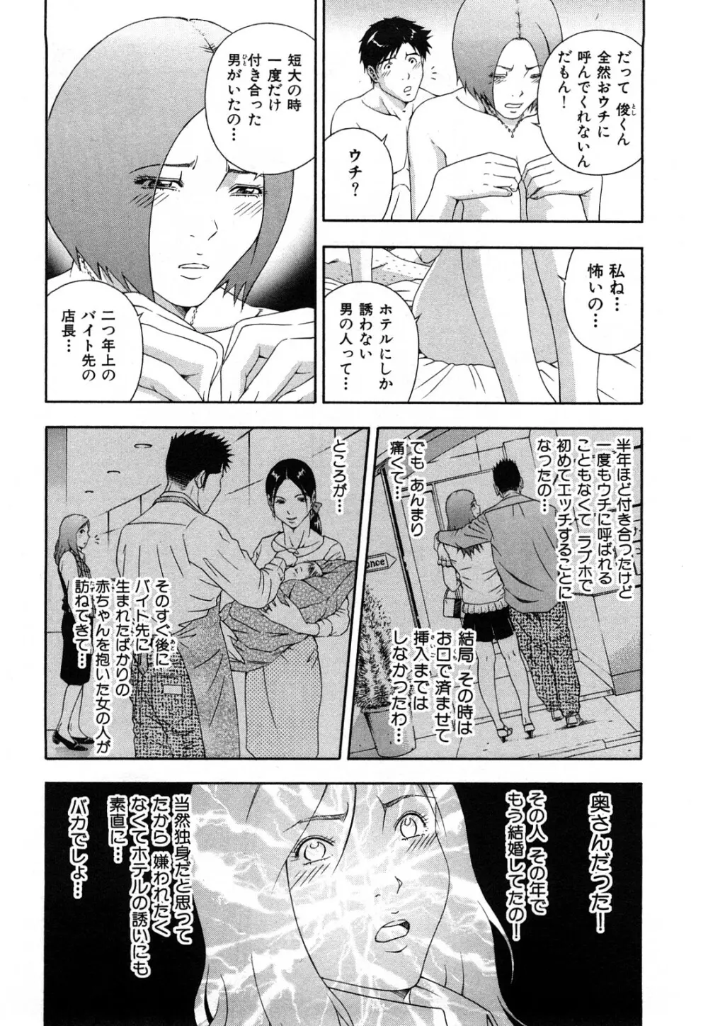 ワケありな彼女 145ページ