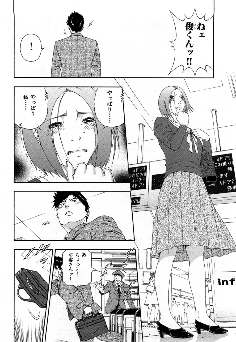 ワケありな彼女 149ページ