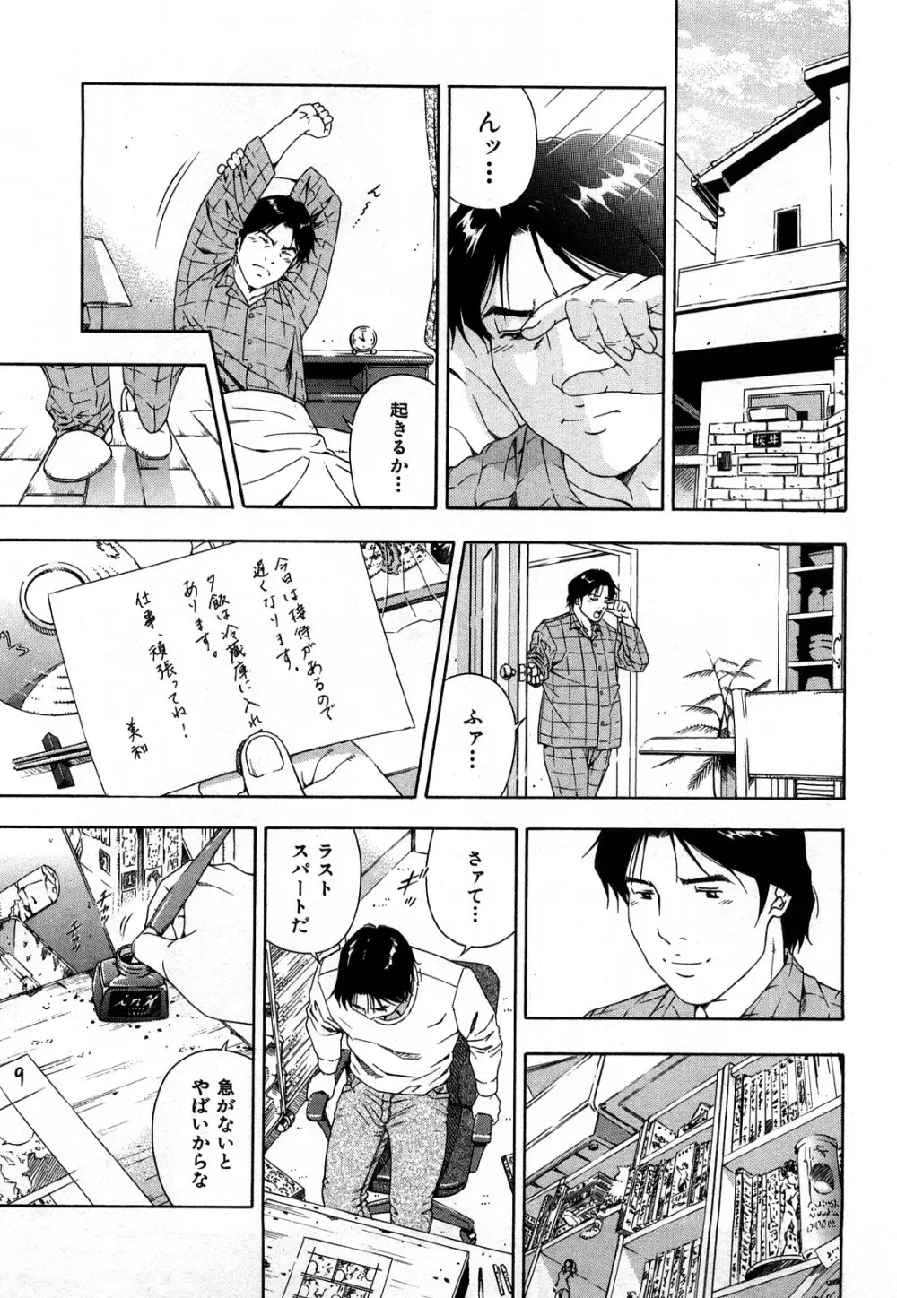 ワケありな彼女 162ページ