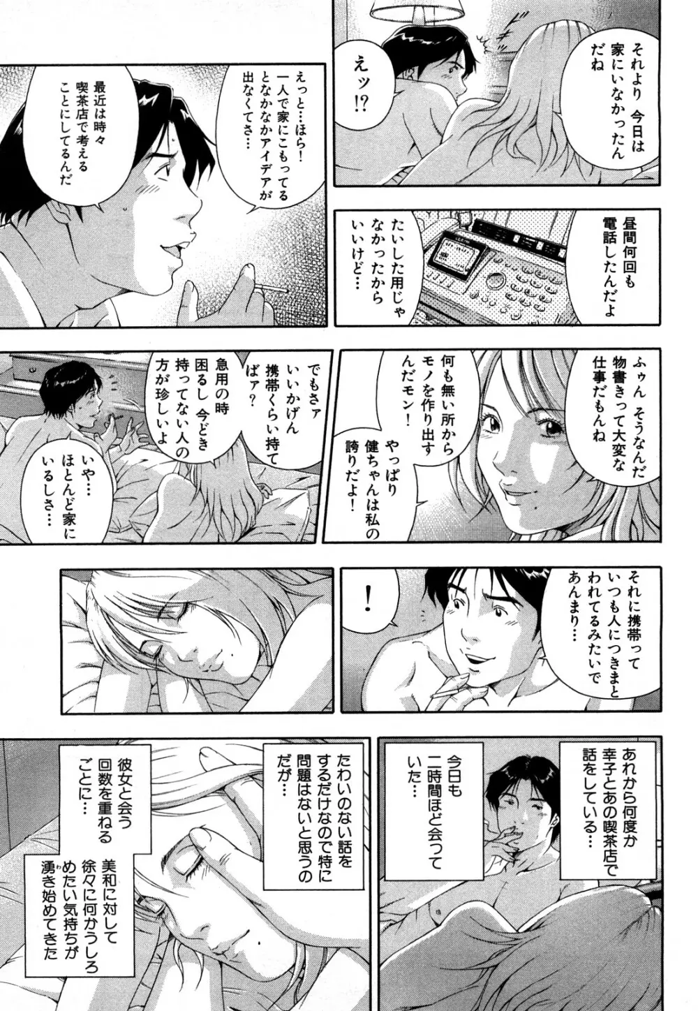 ワケありな彼女 170ページ