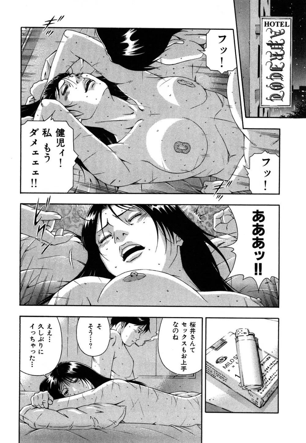 ワケありな彼女 175ページ