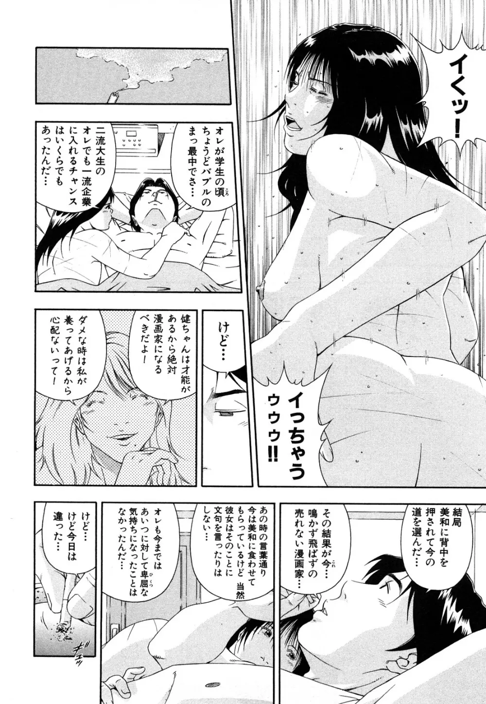 ワケありな彼女 179ページ