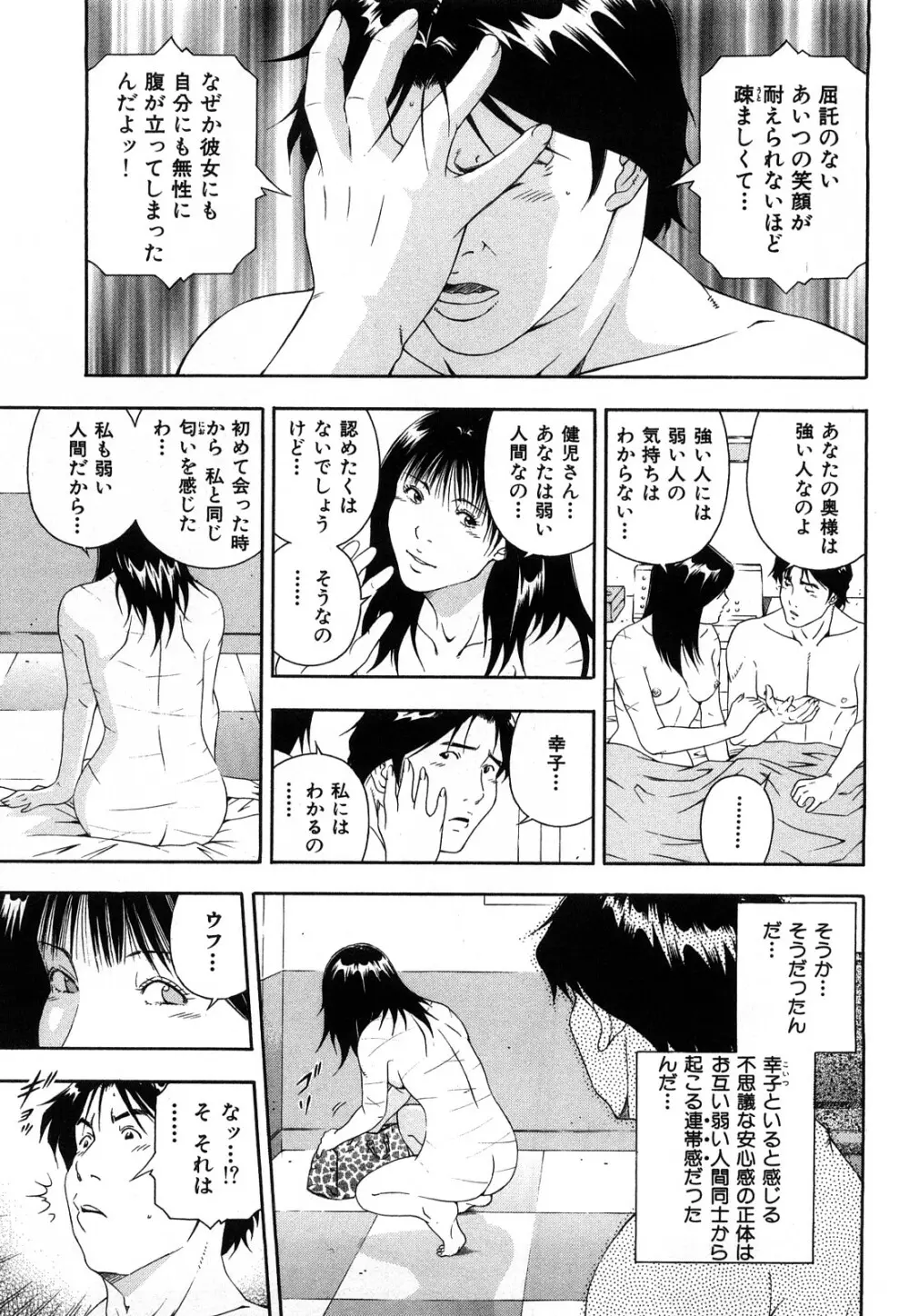 ワケありな彼女 180ページ