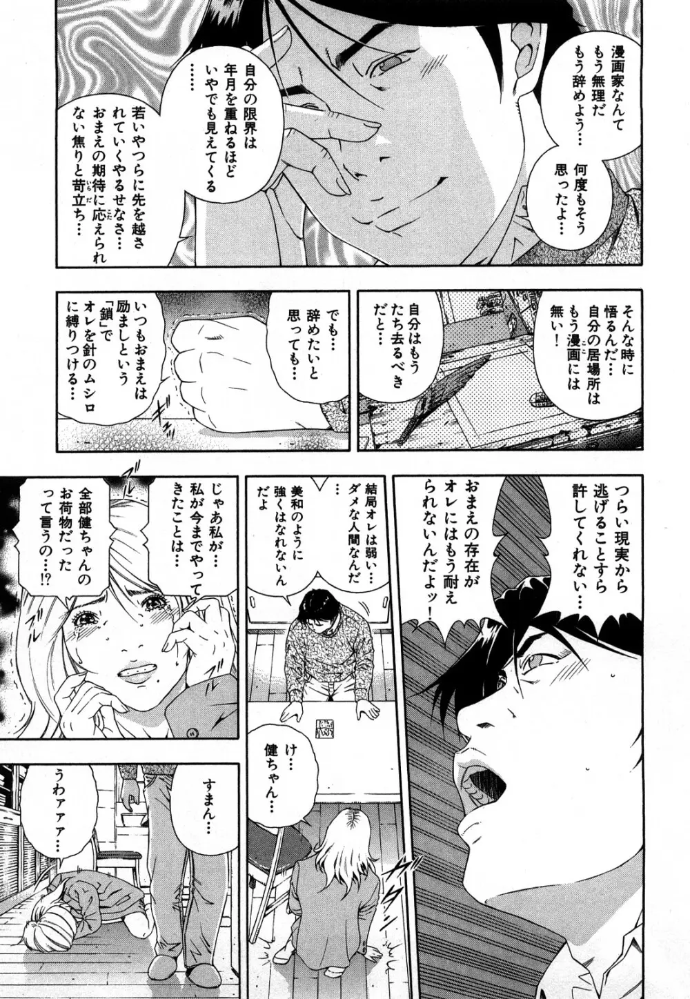 ワケありな彼女 188ページ